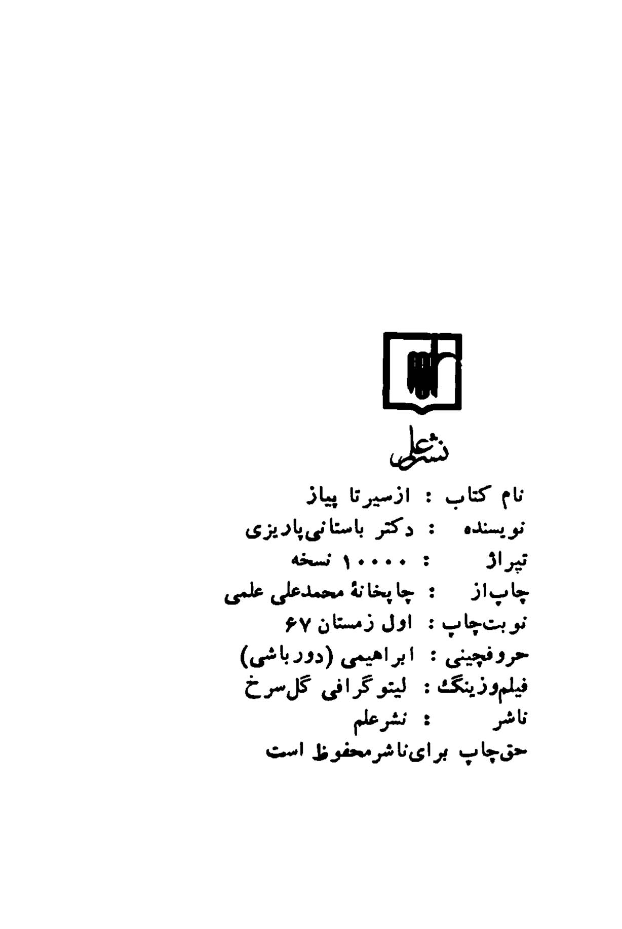 از سیر تا پیاز