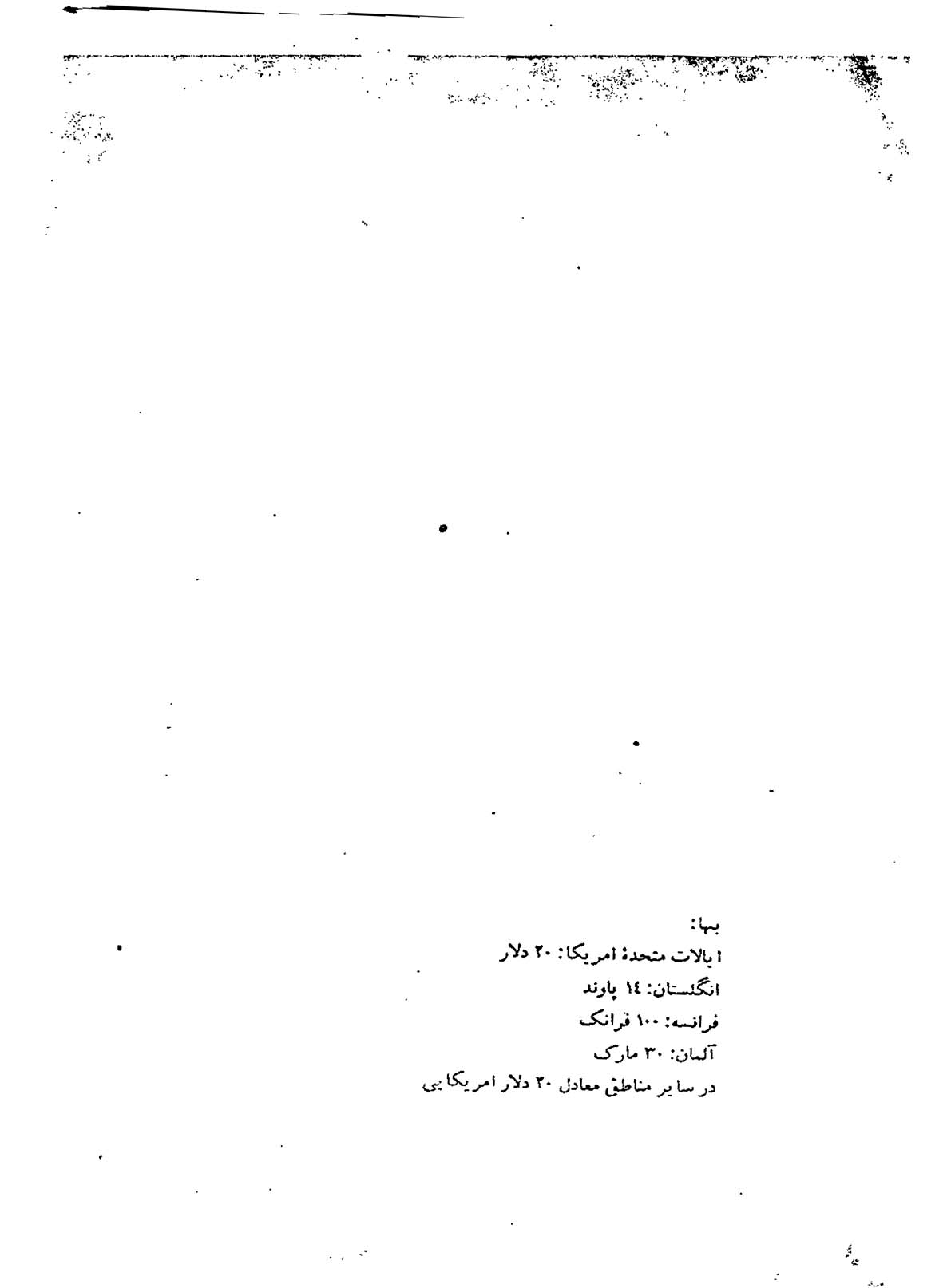 از شیخ صنعان تا مرگ در زندان