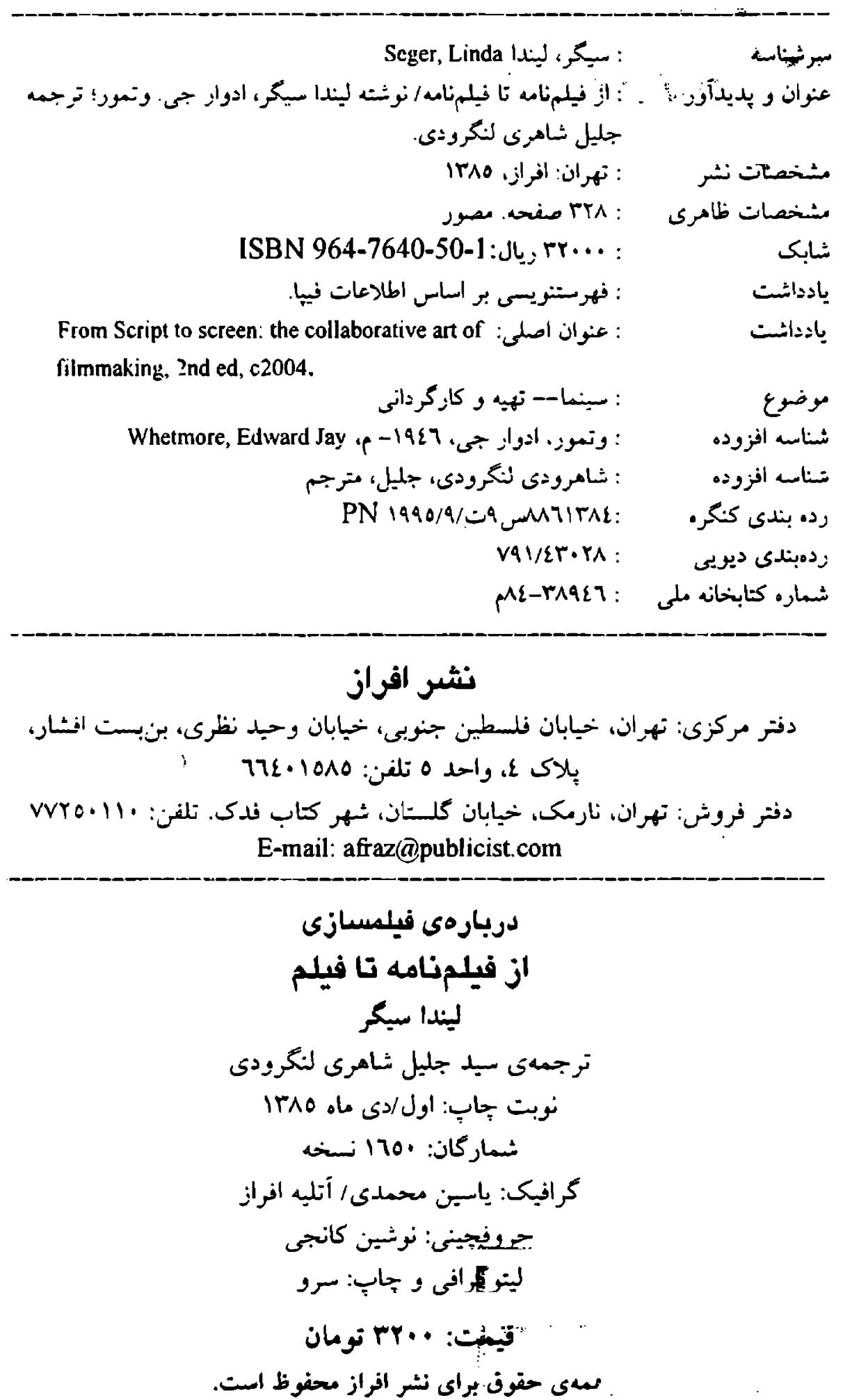 از فیلمنامه تا فیلم