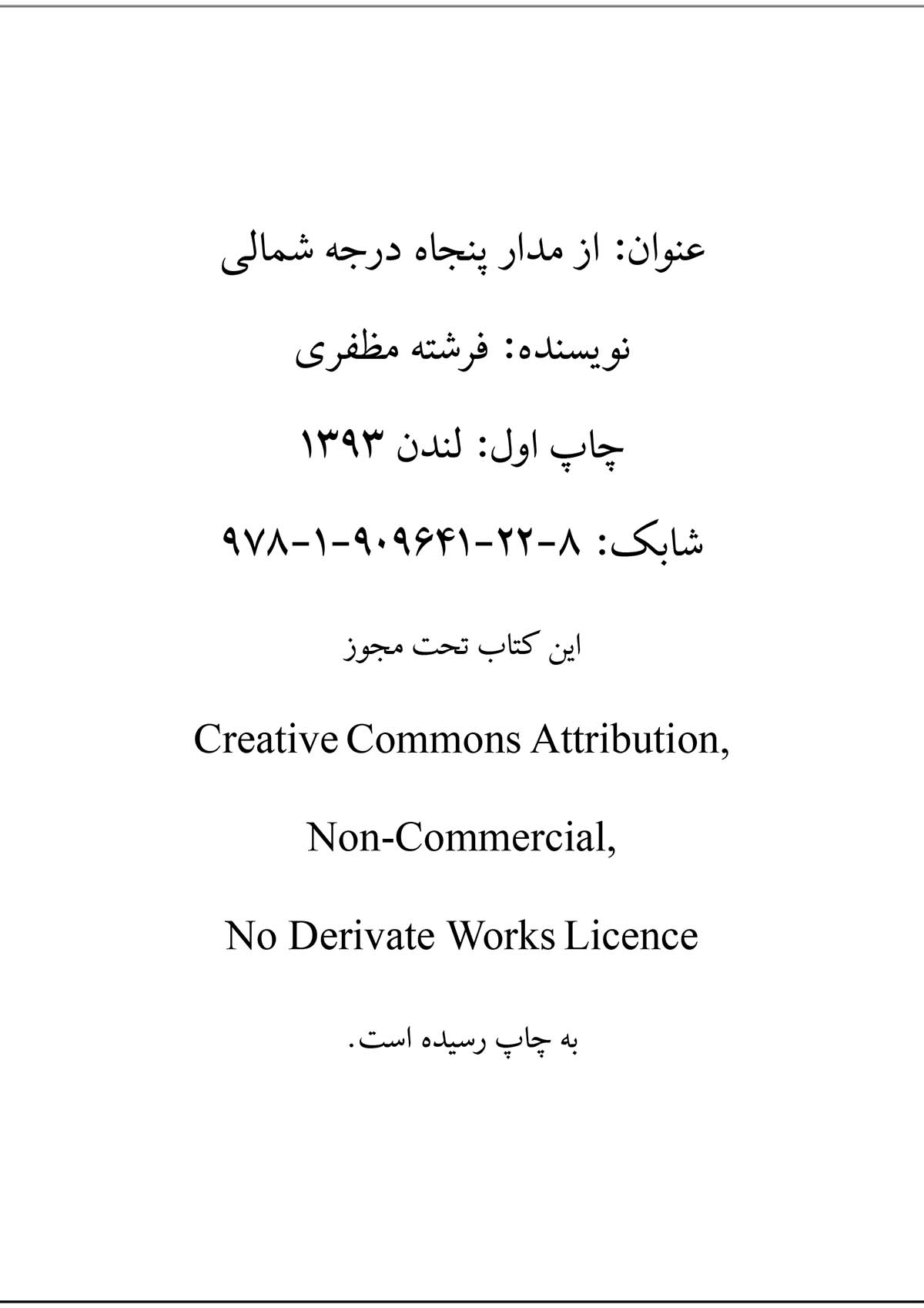 از مدار پنجاه درجه شمالی