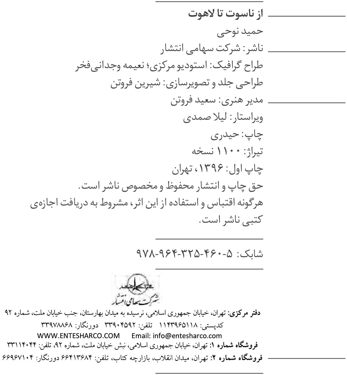 از ناسوت تا لاهوت