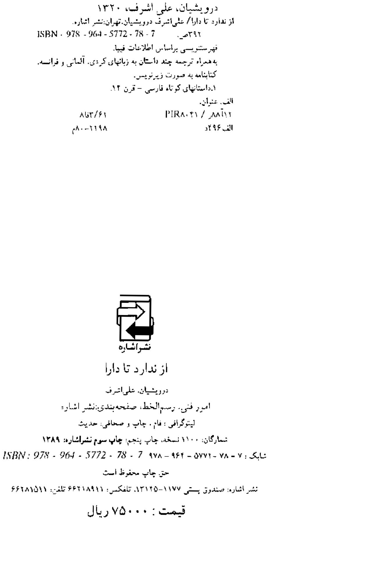 از ندارد، تا دارا