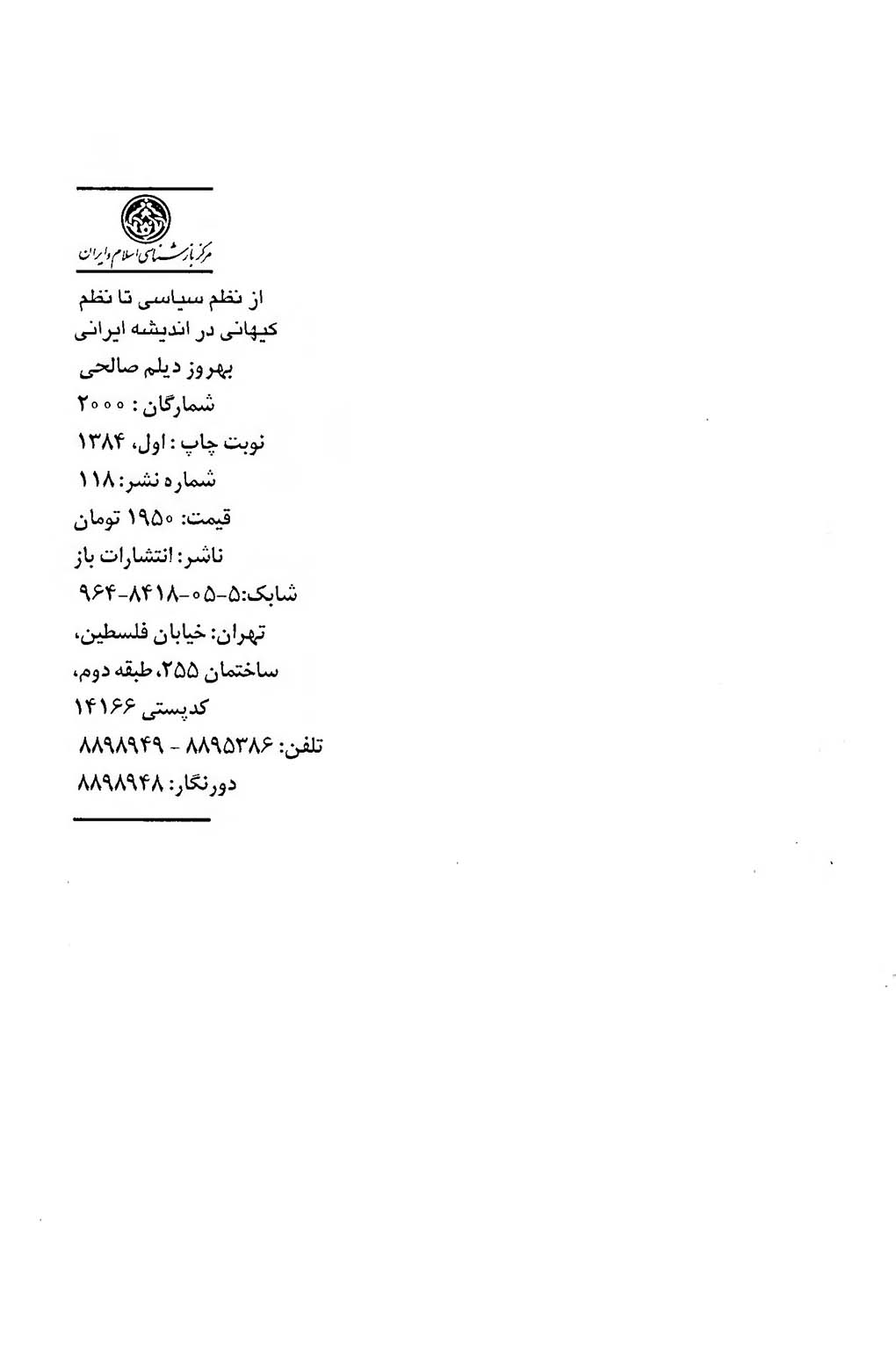 از نظم سیاسی تا نظم کیهانی در اندیشه ایرانی