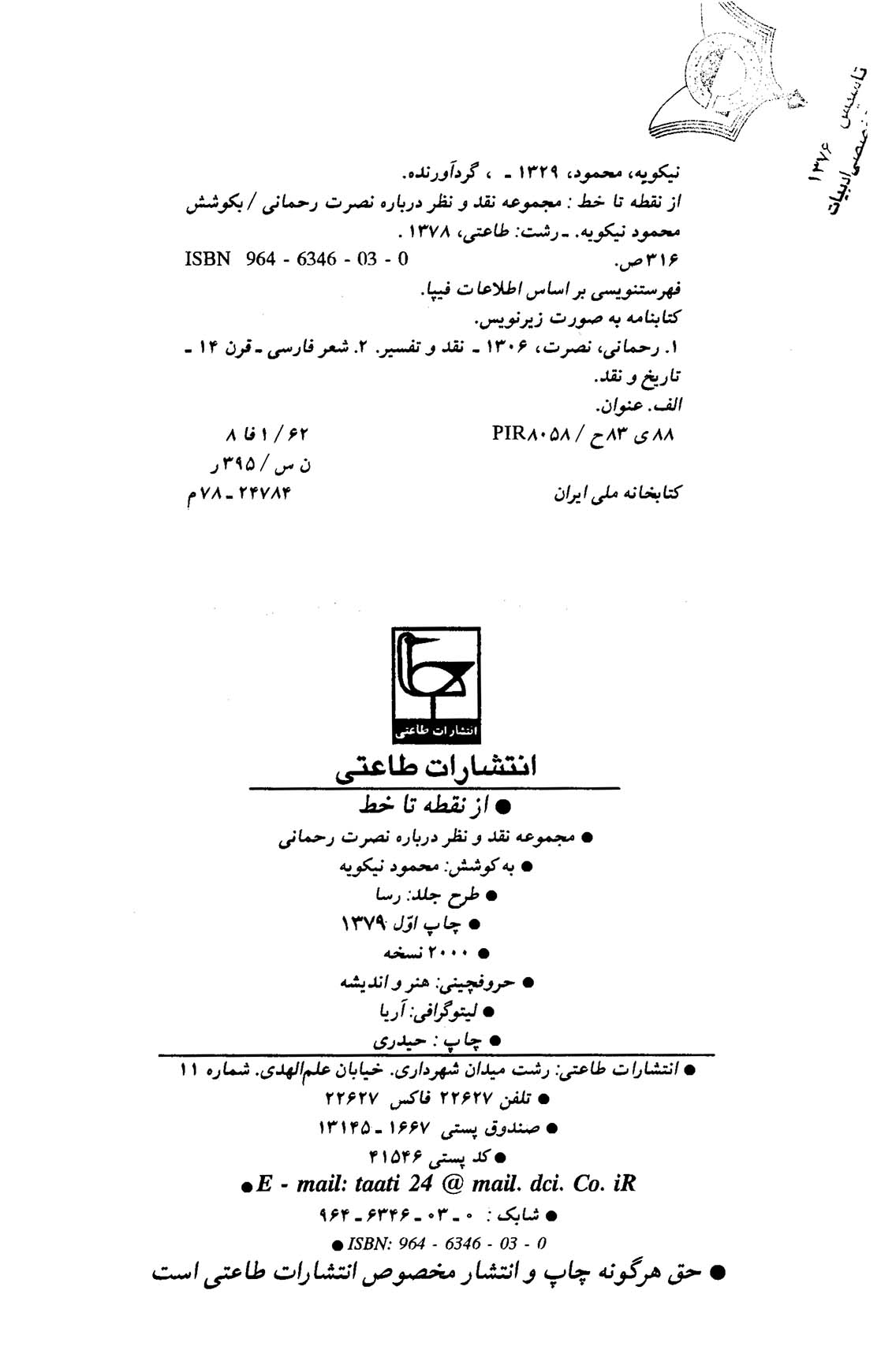 از نقطه تا خط