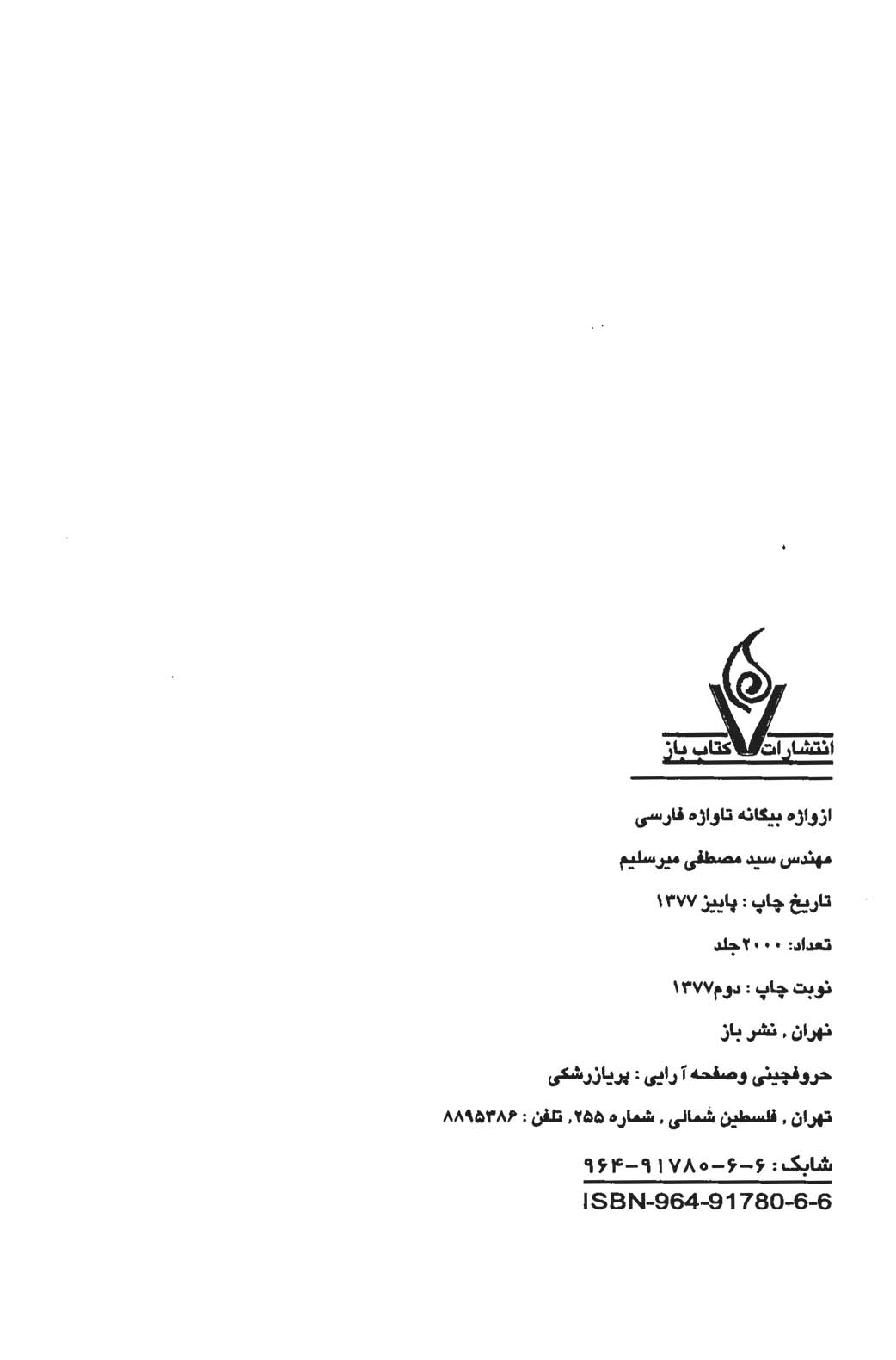 از واژه بیگانه تا واژه فارسی