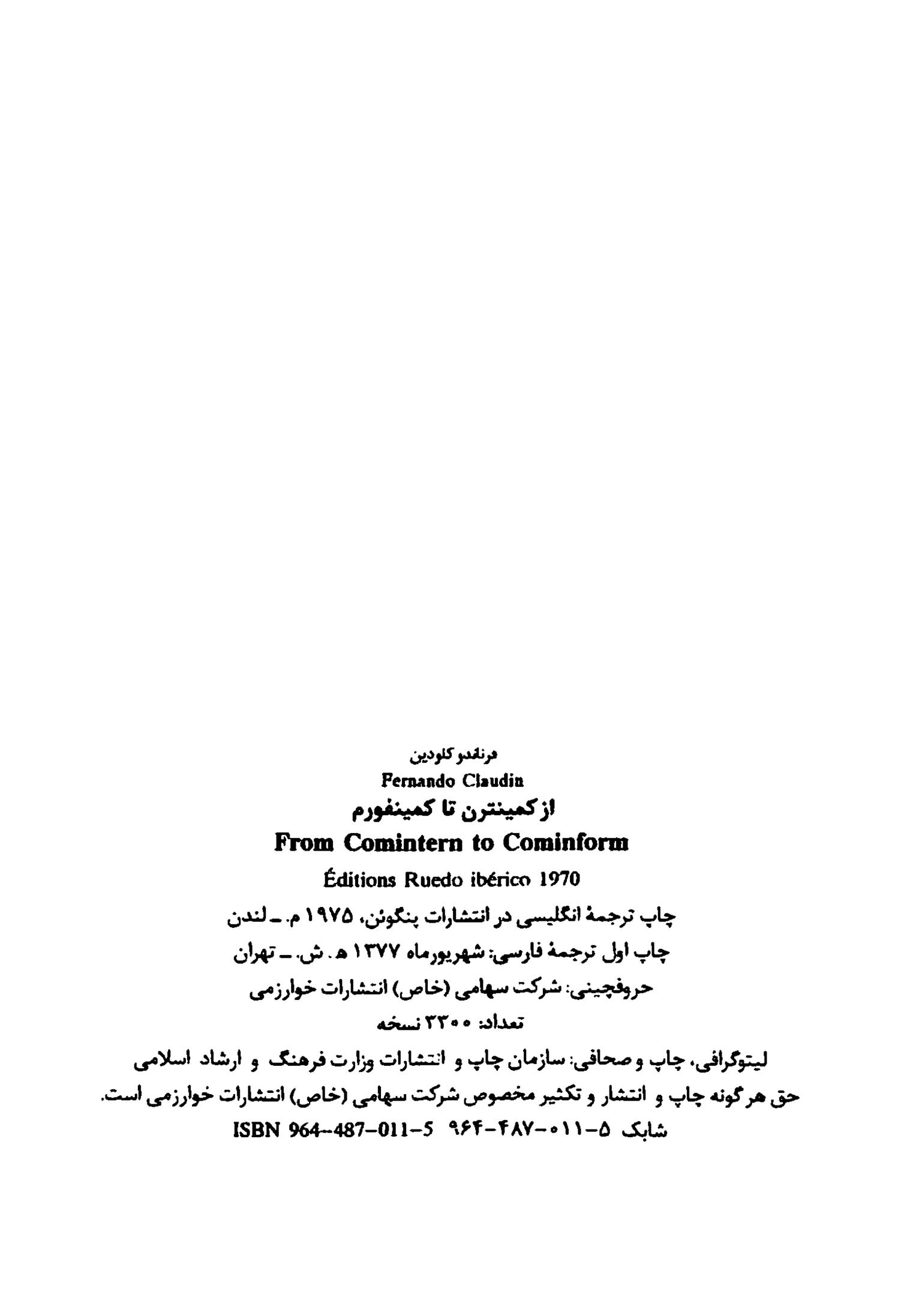 از کمینترن تا کمینفورم