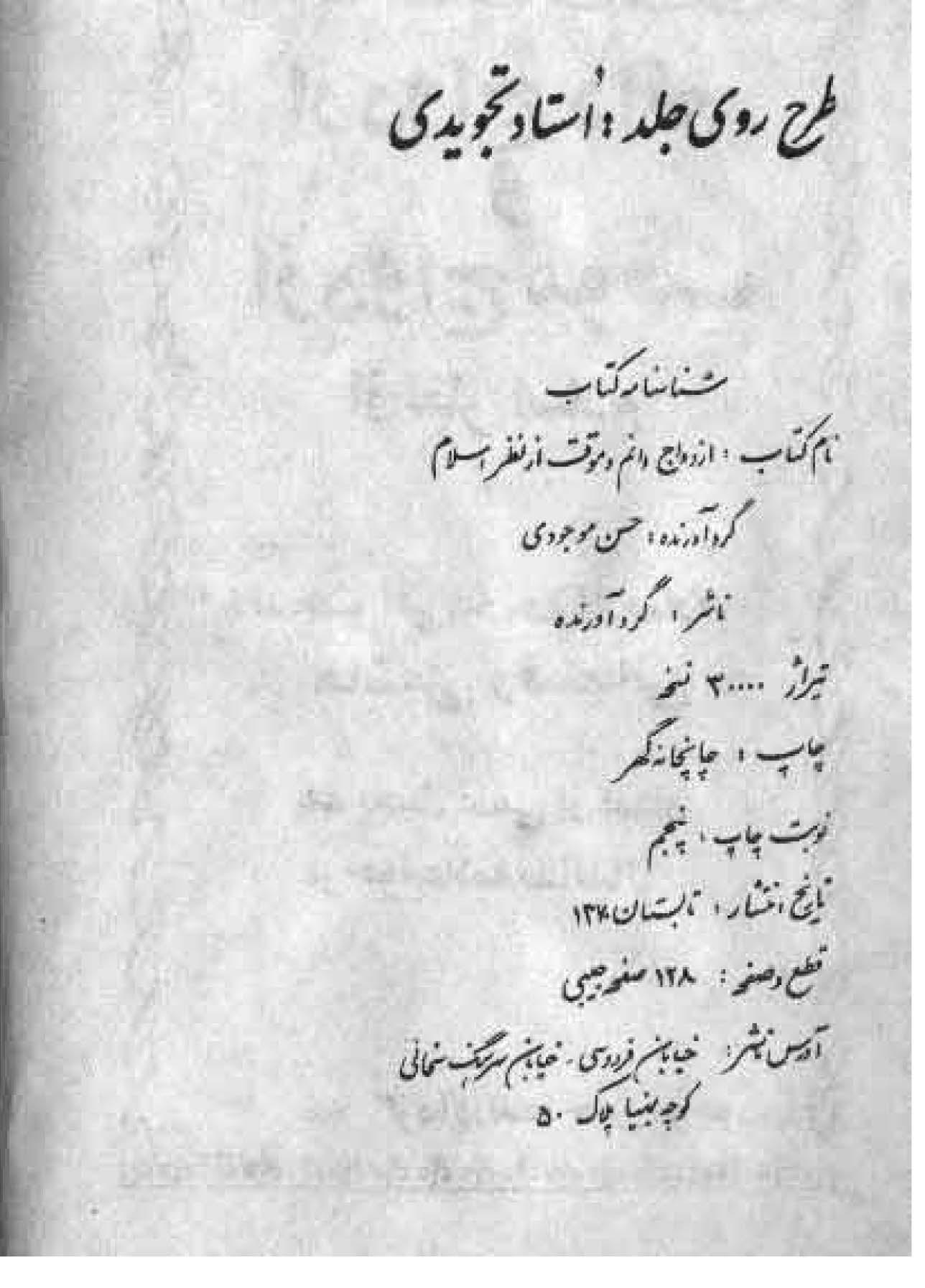 ازدواج دائم و ازدواج موقت از نظر اسلام