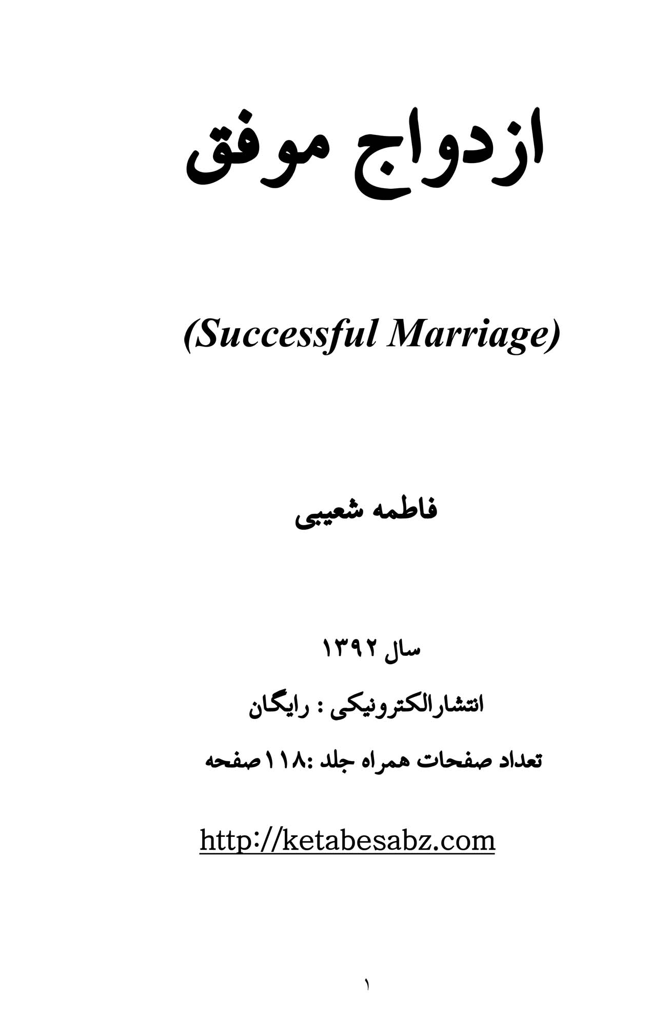 ازدواج موفق