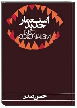 استعمار جدید