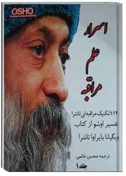 اسرار علم مراقبه جلد 1