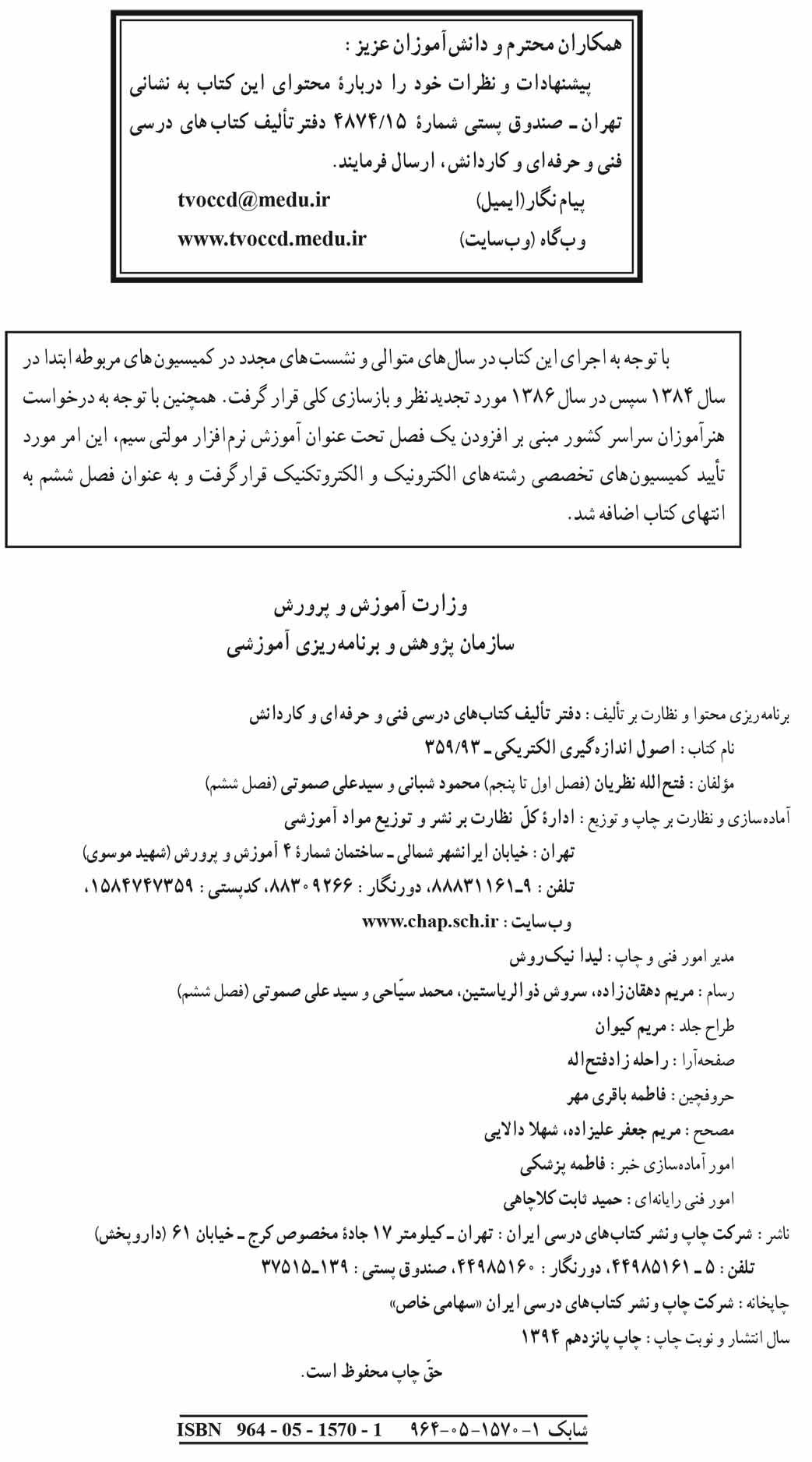 اصول اندازه گیری الکتریکی سال 1394