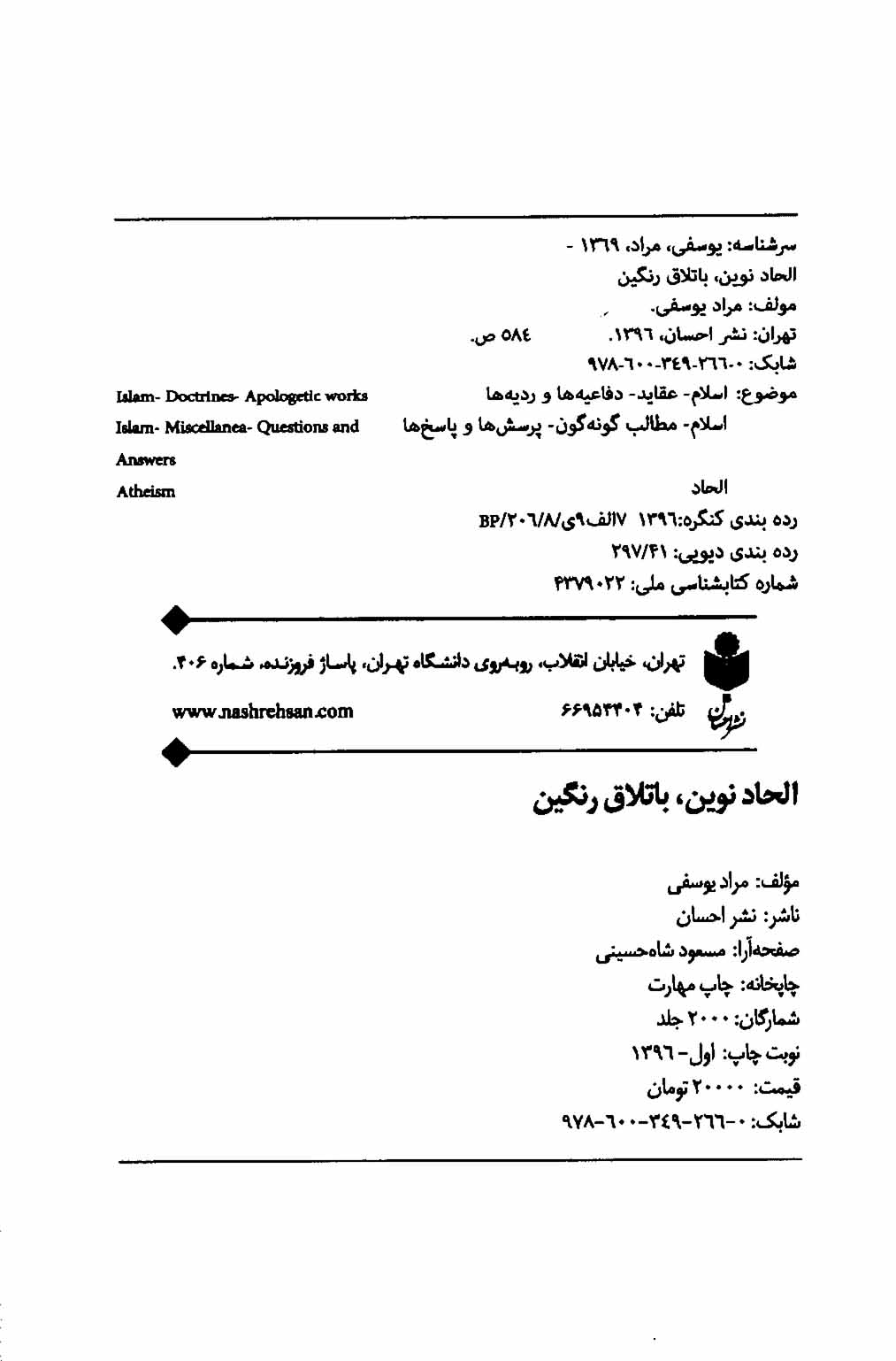 الحاد نوین باتلاق رنگین (1)