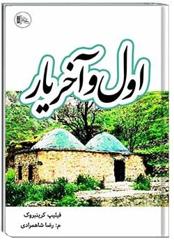 اول و آخر یار