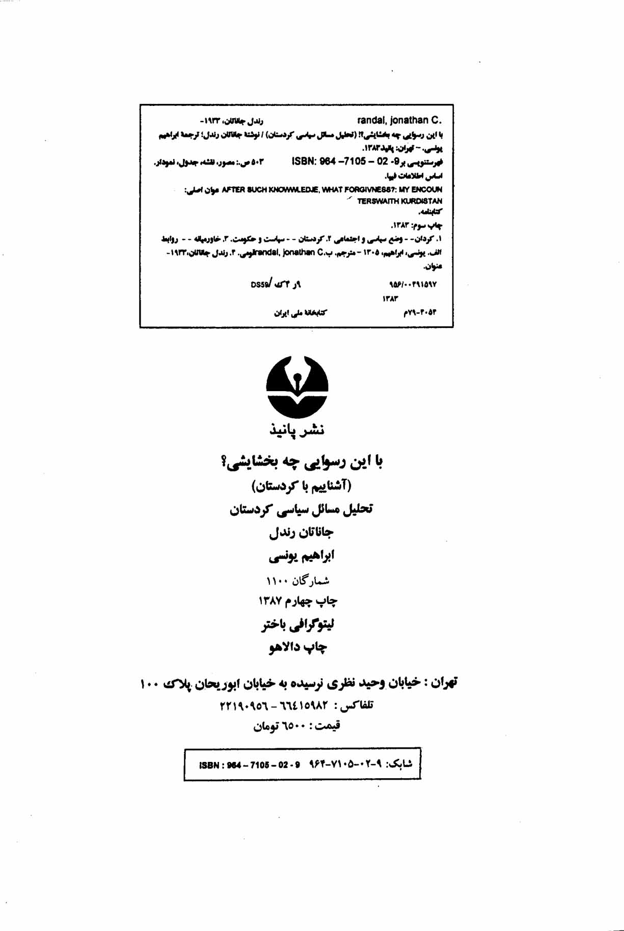 با این رسوایی، چه بخشایشی؟