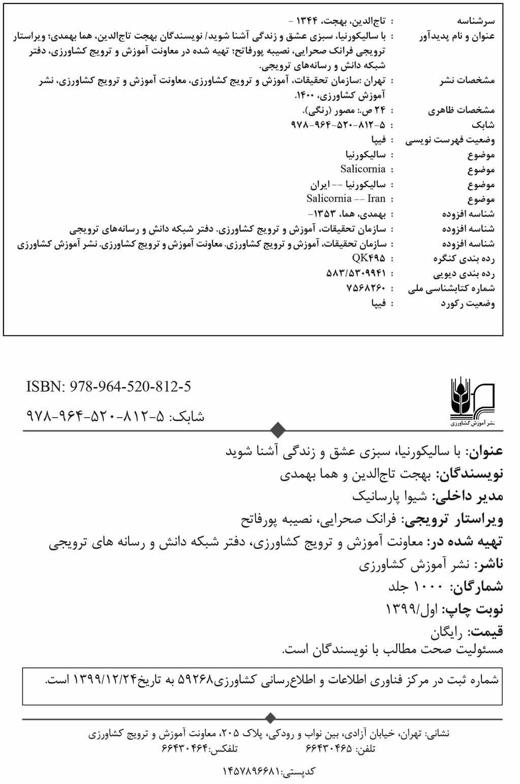 با سالیکورنیا، سبزی عشق و زندگی آشنا شوید
