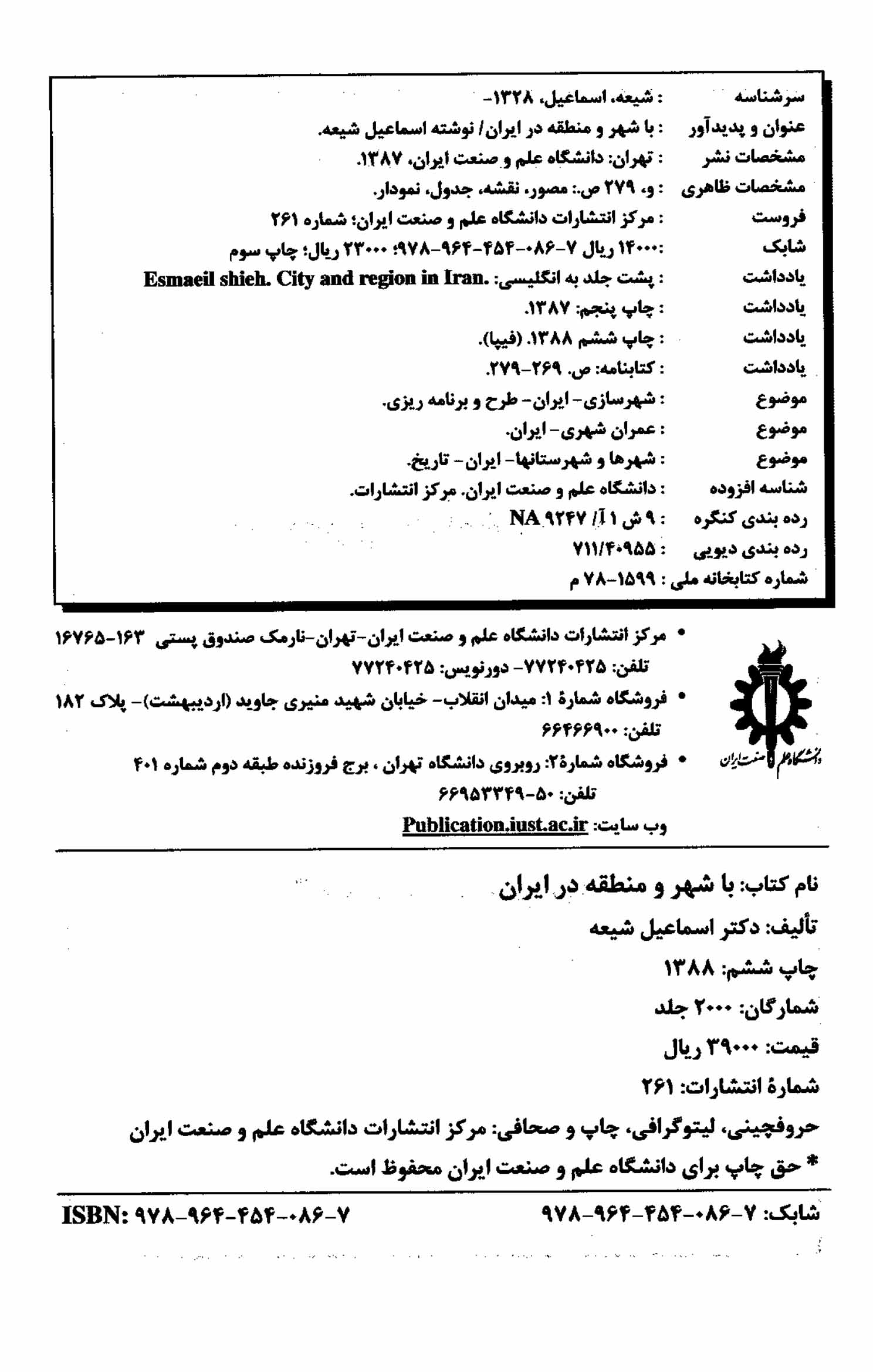 با شهر و منطقه در ایران