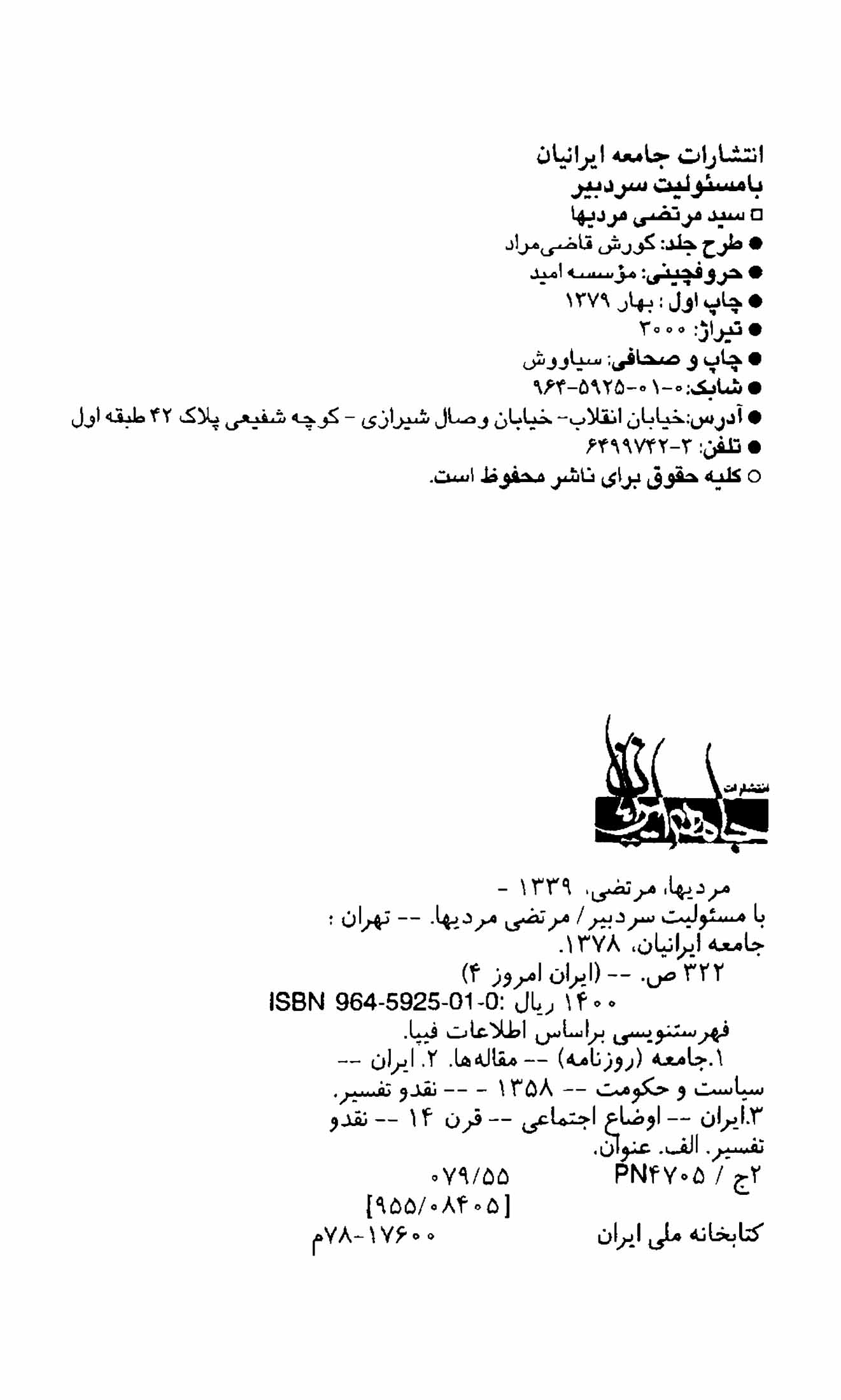 با مسئولیت سردبیر