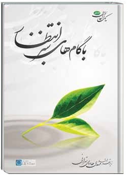 با گام های سبز انتظار