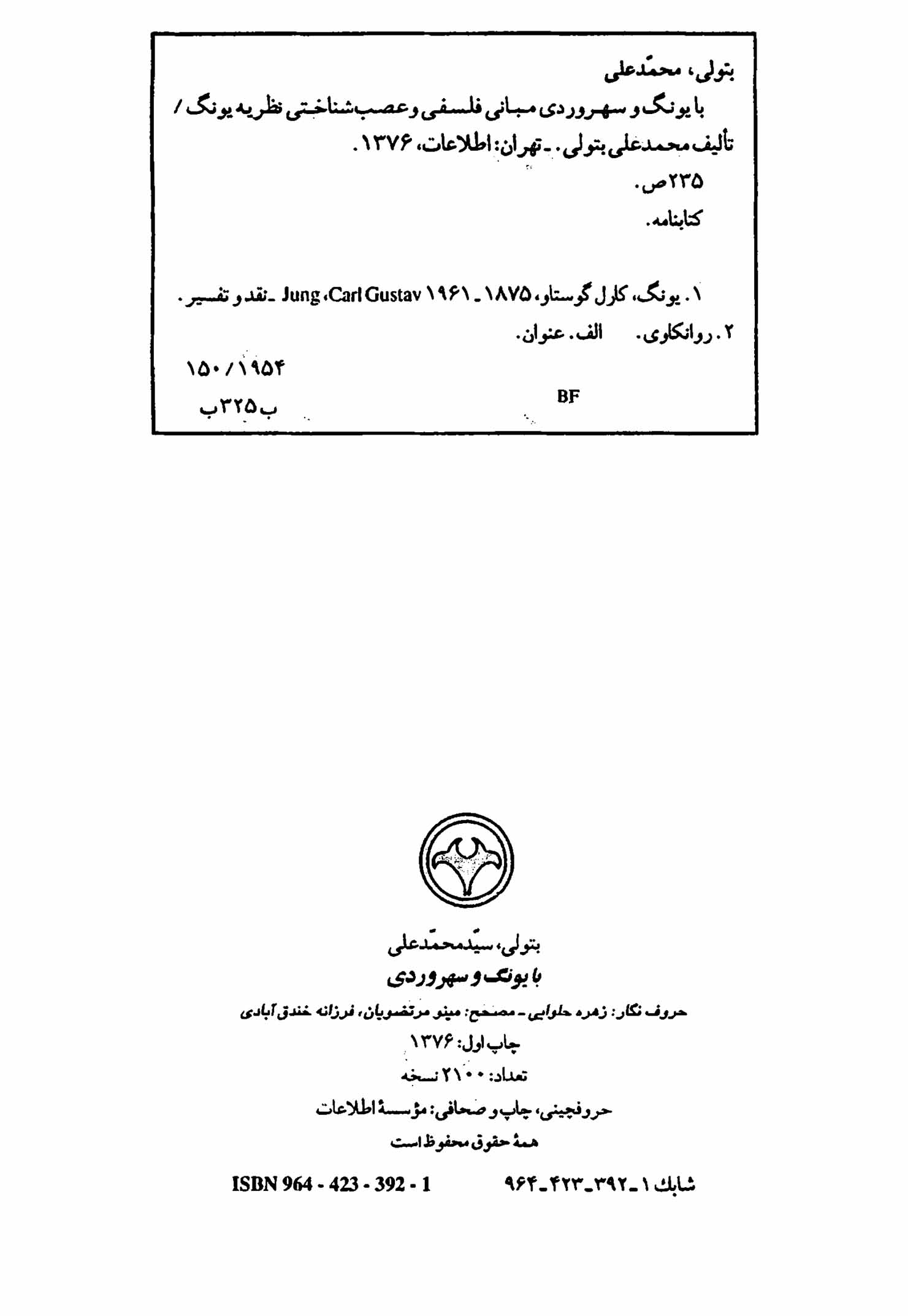 با یونگ و سهروردی