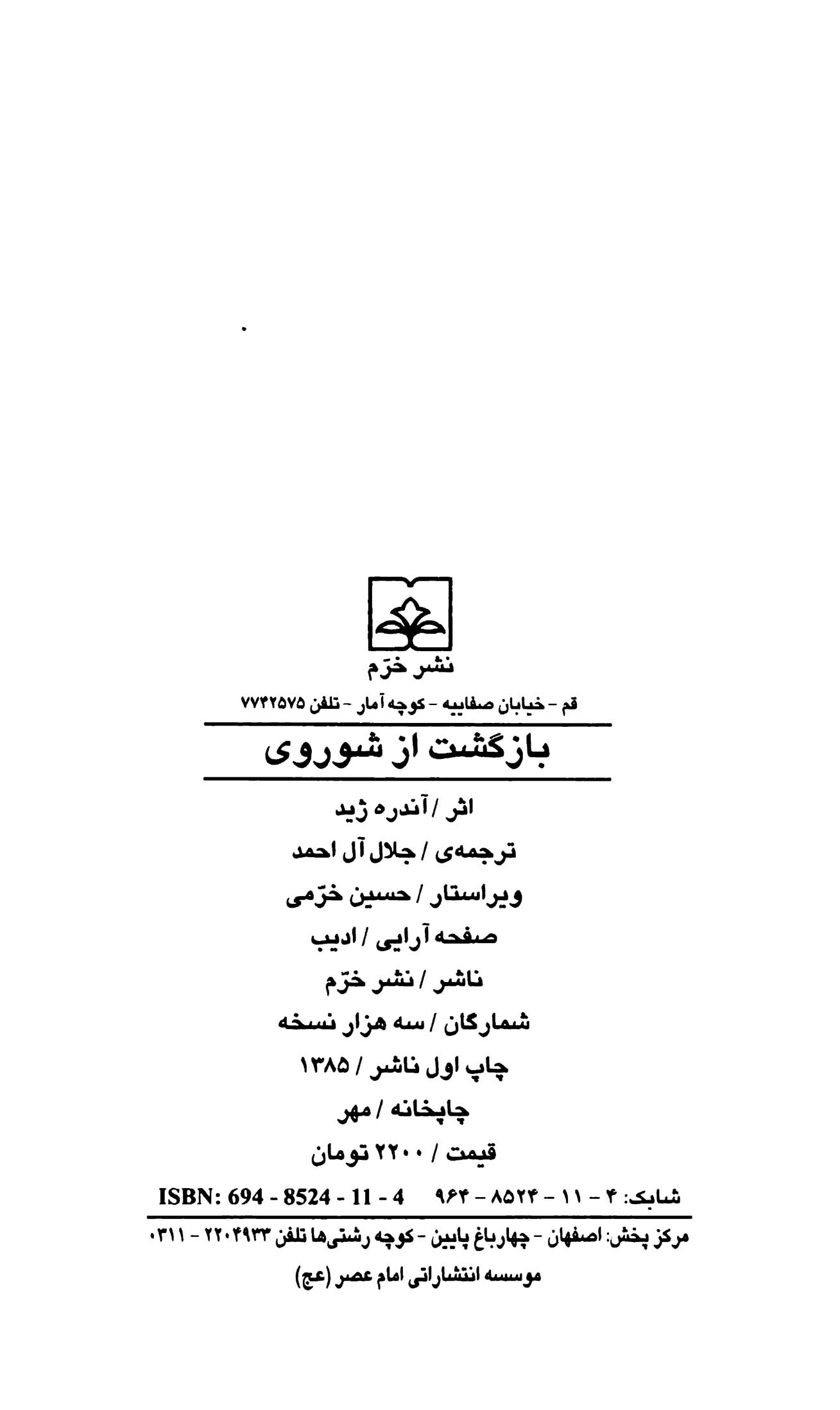 بازگشت از شوروی