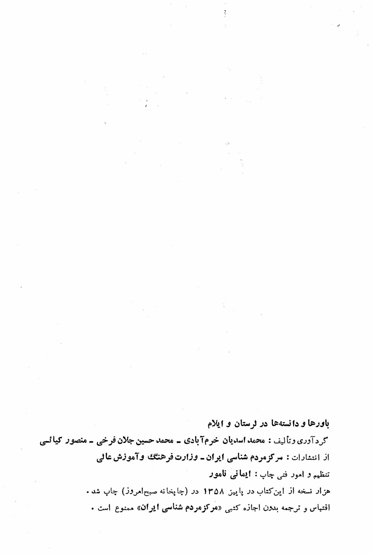 باورها و دانسته ها در لرستان و ایلام