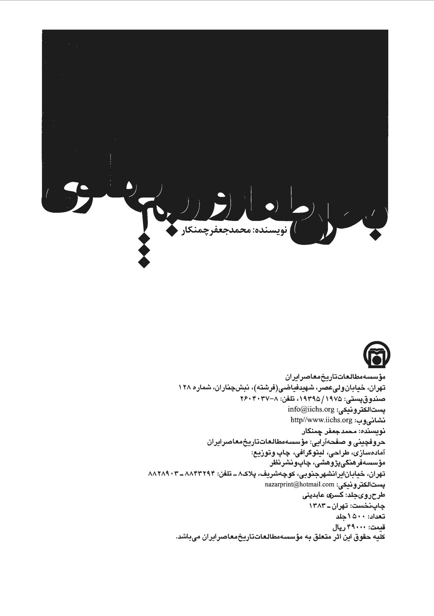 بحران ظفار و رژیم پهلوی