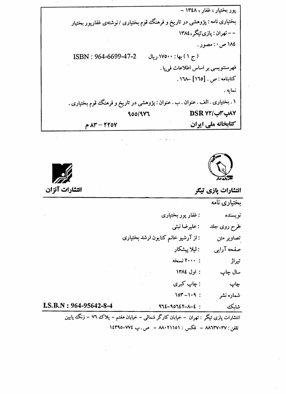 بختیاری نامه: پژوهشی در تاریخ و فرهنگ قوم بختیاری - کتاب ۱