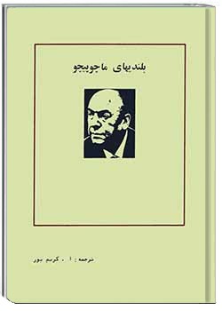 بلندی‌های ماچوپیچو