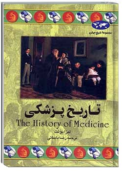 تاریخ پزشکی