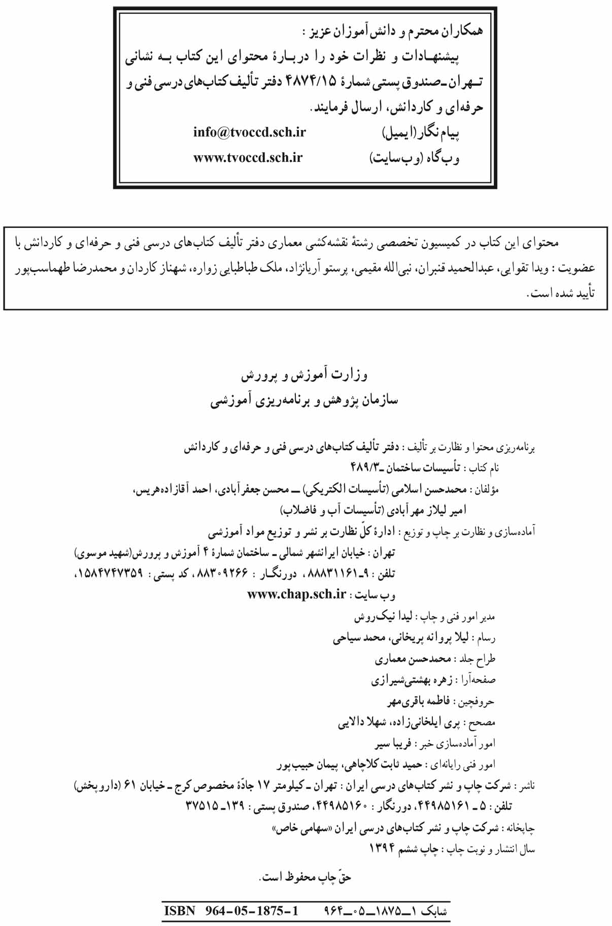 تاسیسات ساختمان , سال 1394