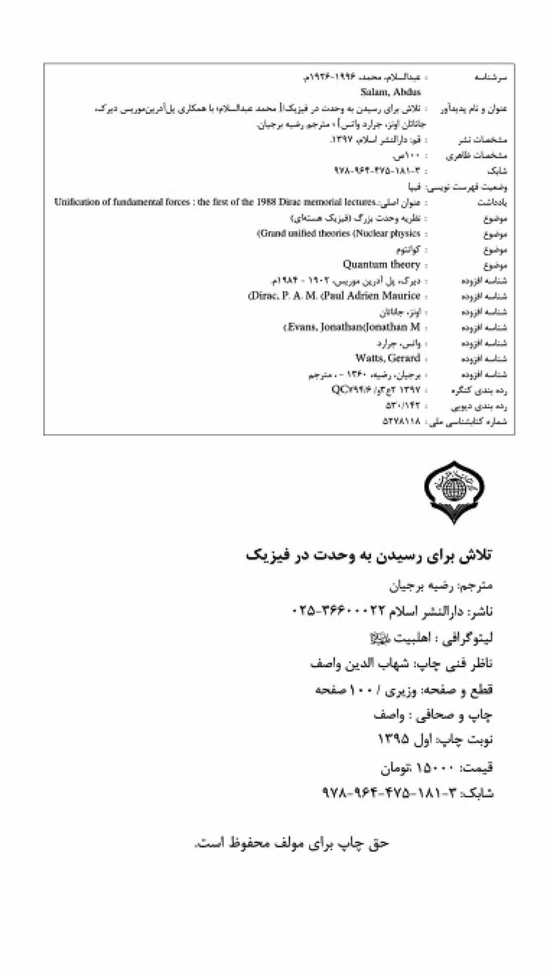 تلاش برای رسیدن به وحدت در فیزیک