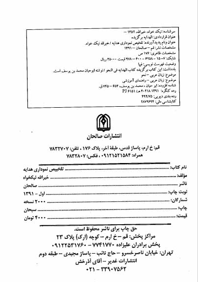 تلخیص نموداری هدایه