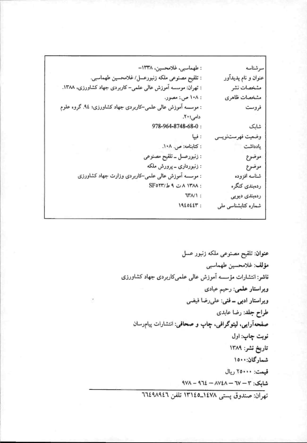 تلقیح مصنوعی ملکه زنبورعسل