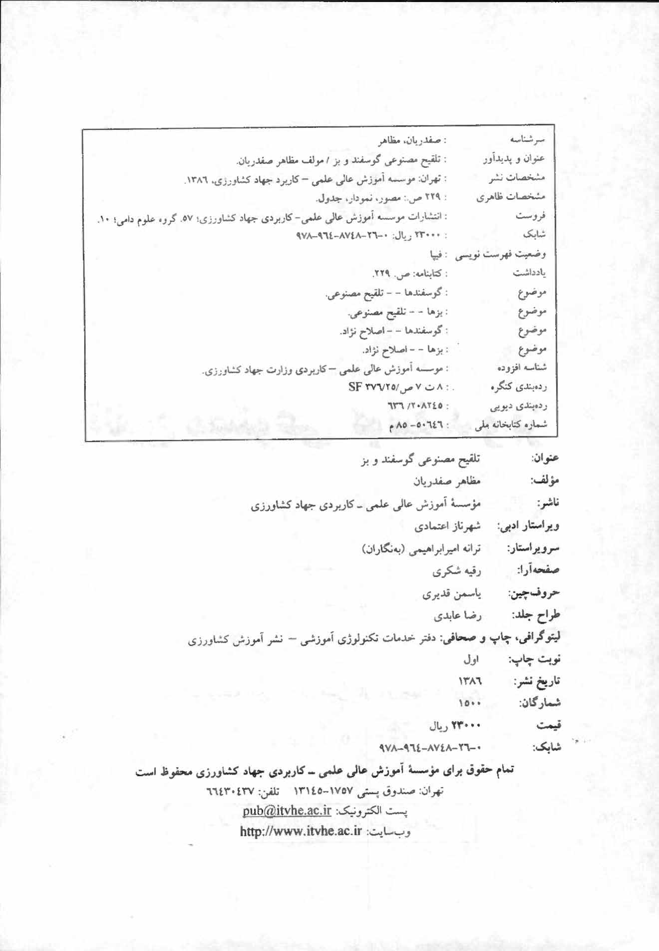 تلقیح مصنوعی گوسفند و بز