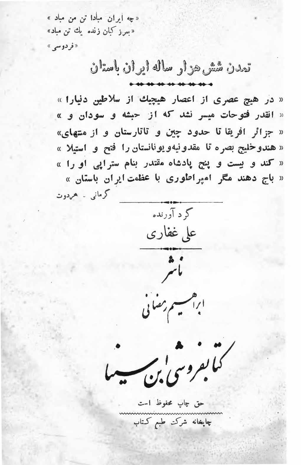 تمدن شش هزارساله ایران باستان