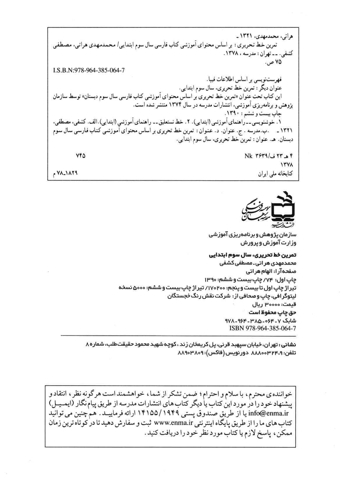 تمرین خط تحریری