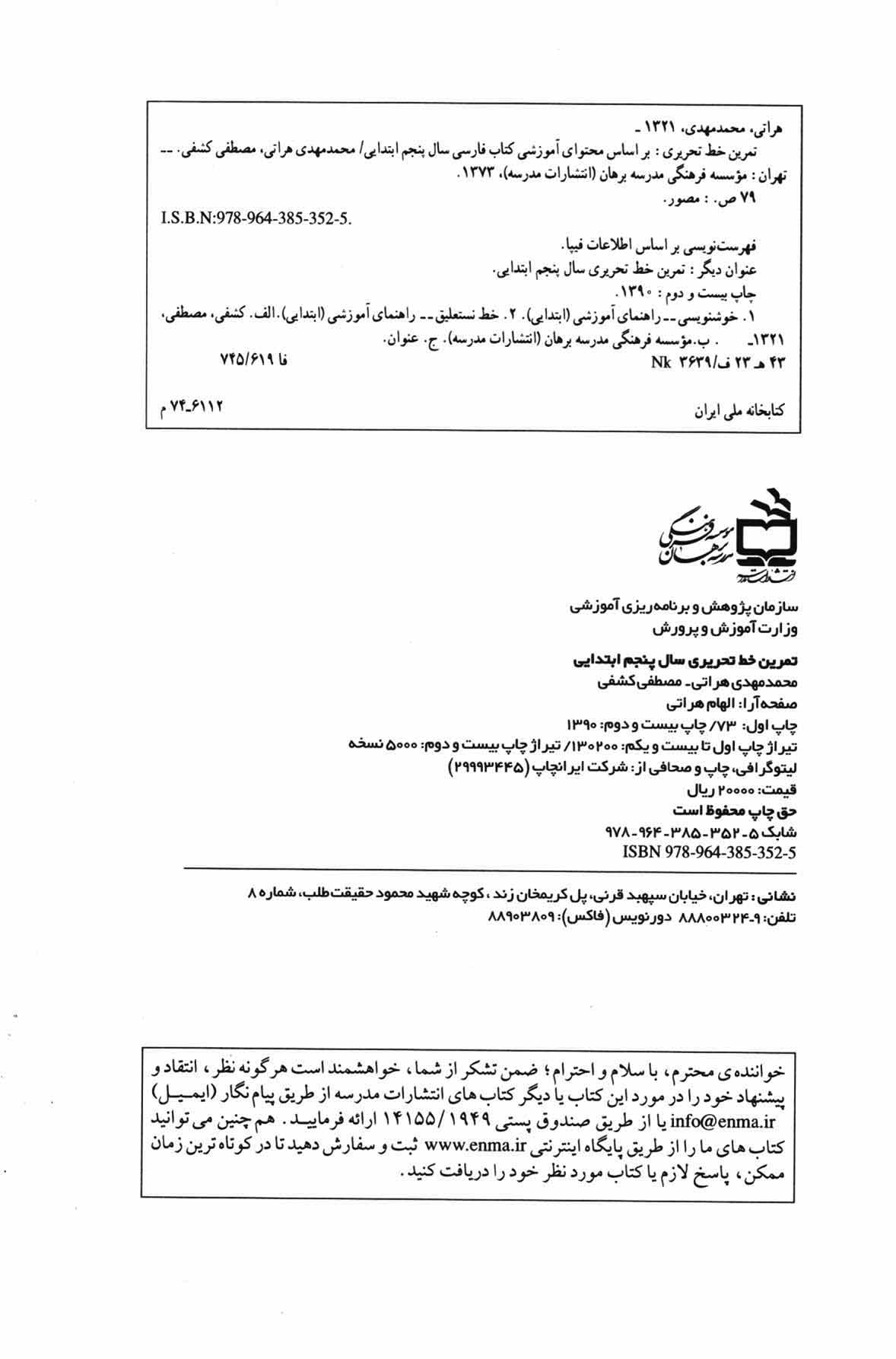 تمرین خط تحریری