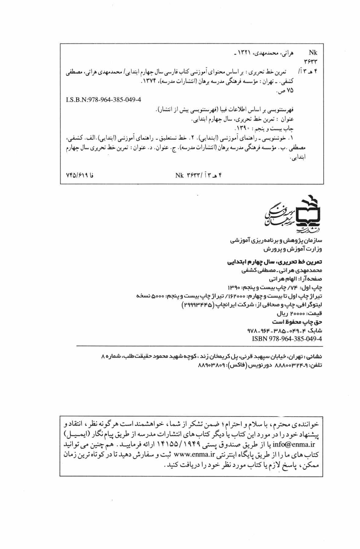 تمرین خط تحریری