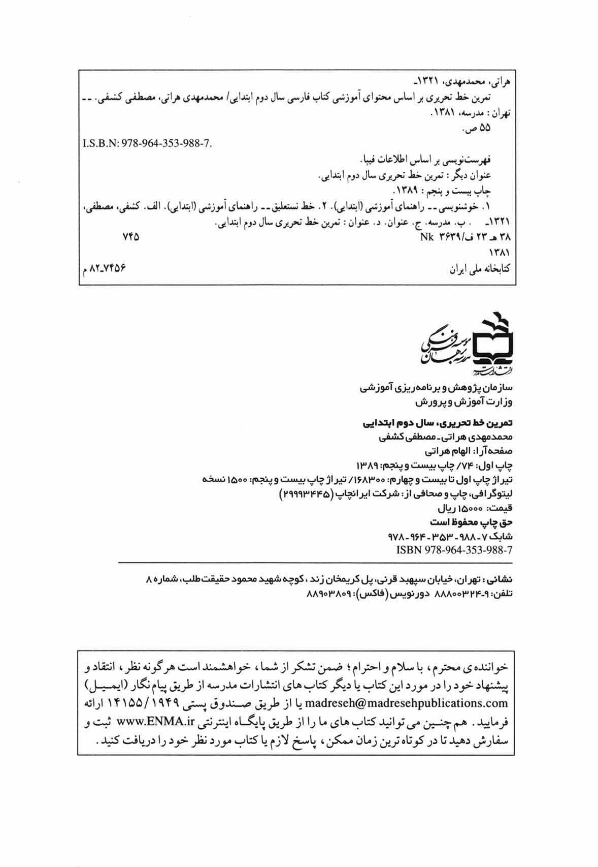 تمرین خط تحریری