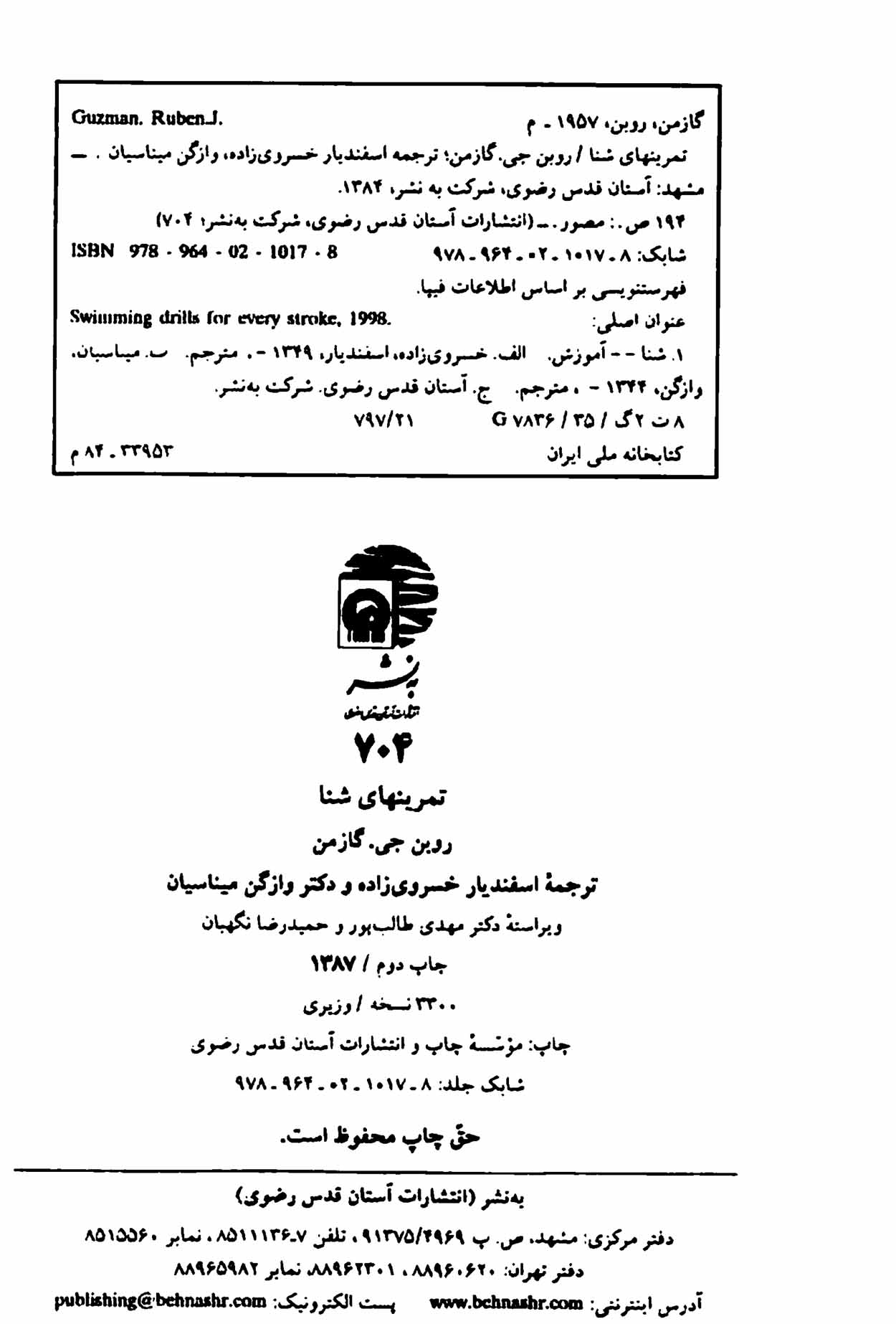 تمرینهای شنا