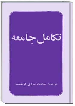 تکامل جامعه