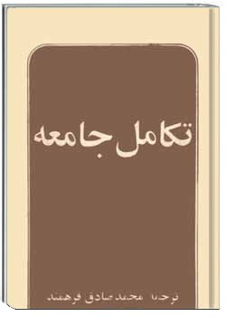 تکامل جامعه