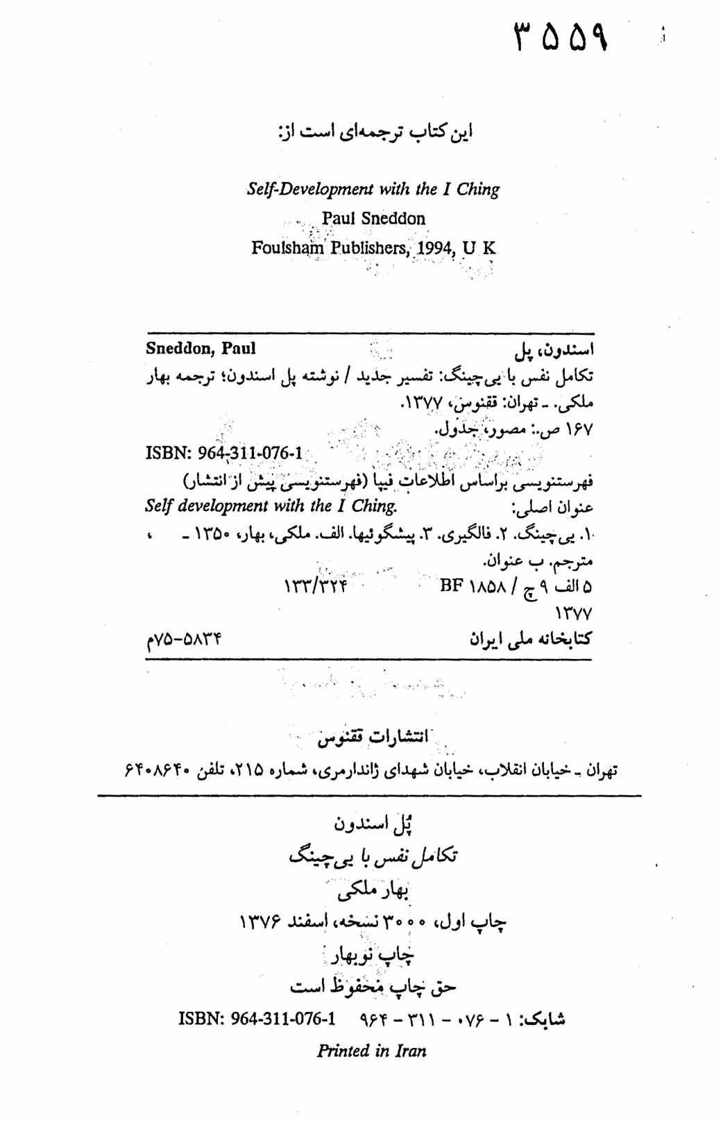 تکامل نفس با یی چینگ، تفسیر جدید