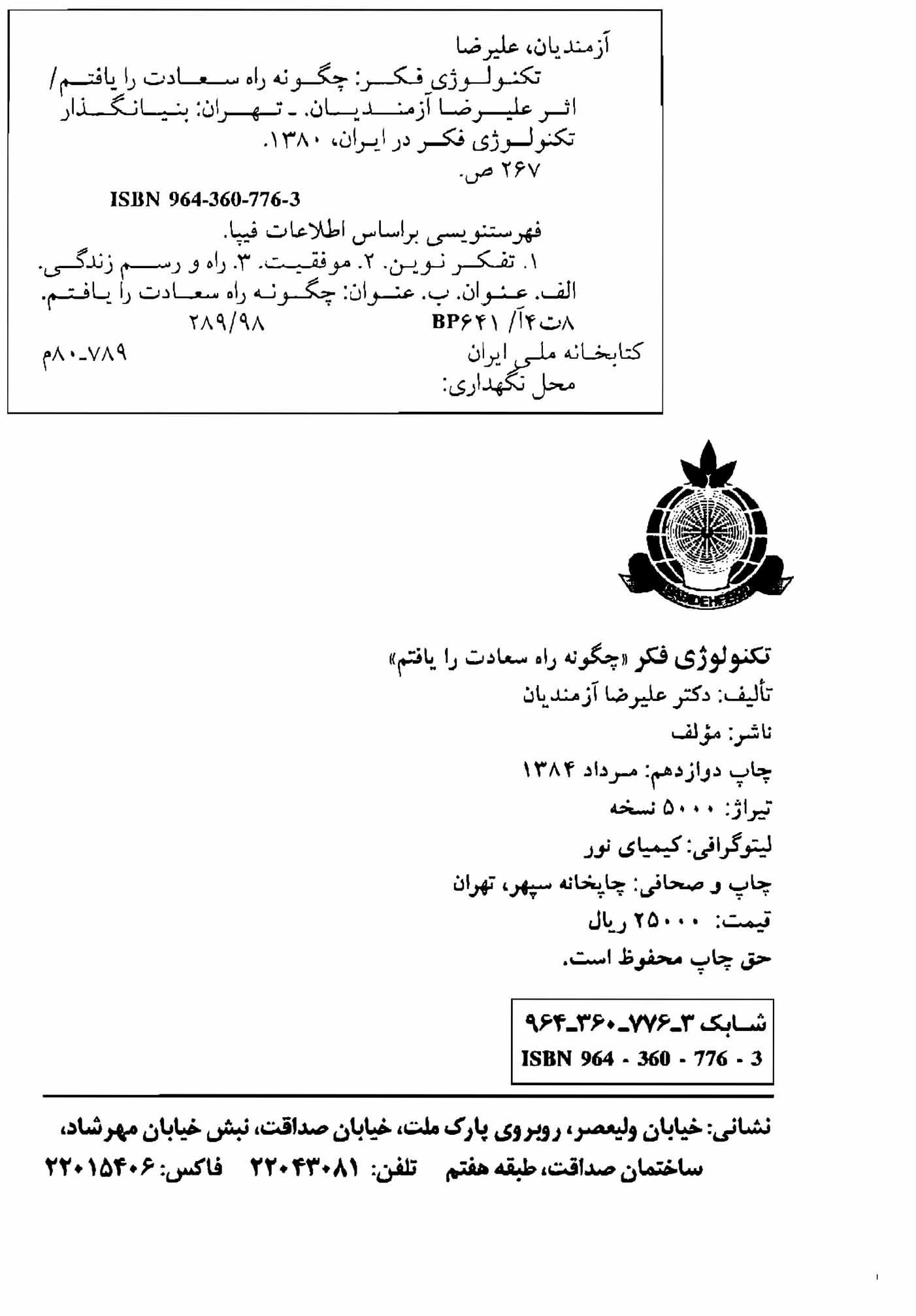 تکنولوژی فکر