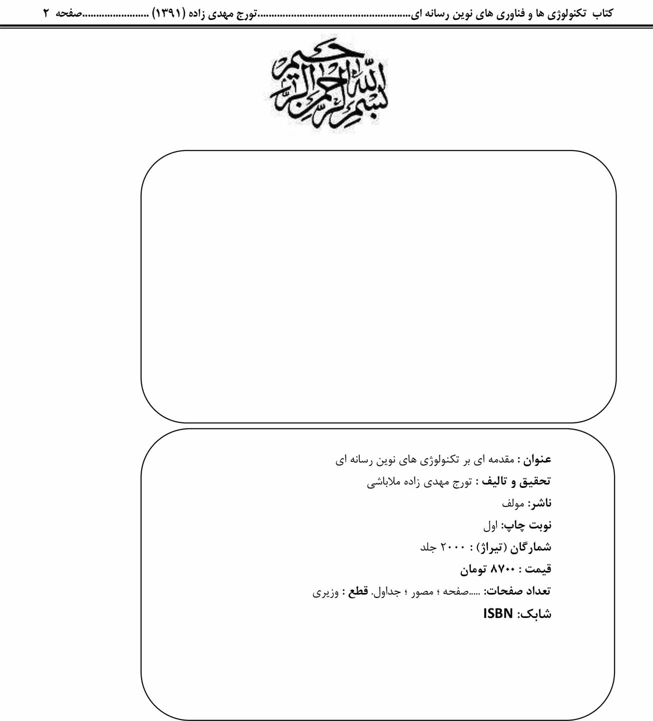 تکنولوژی ها و فناوری های نوین رسانه ای