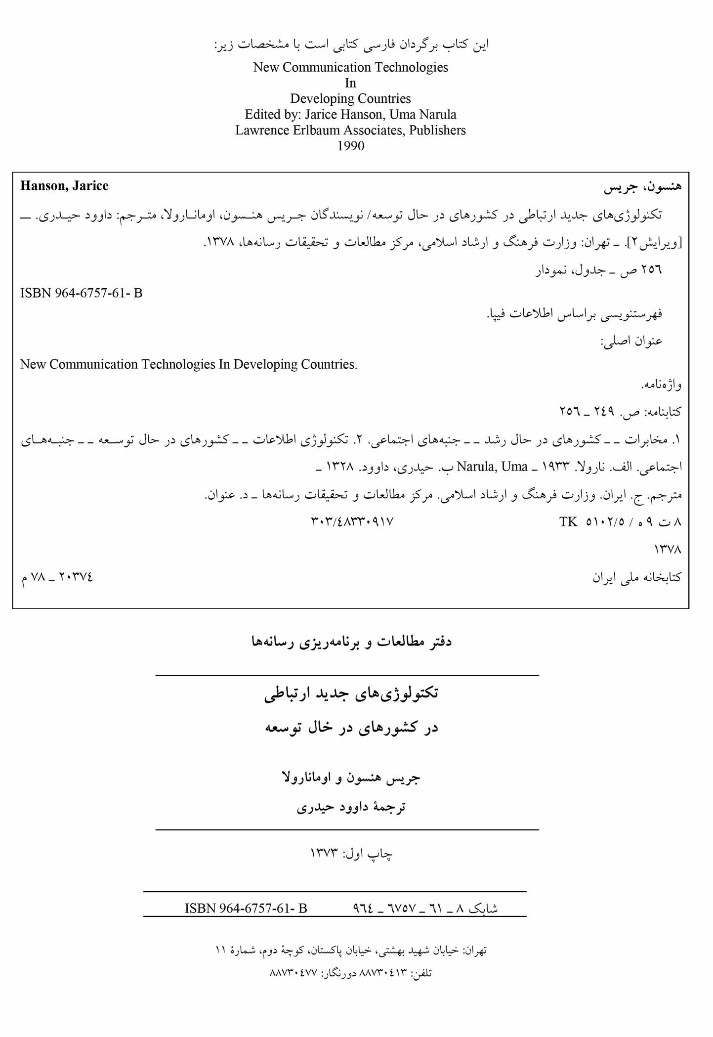 تکنولوژی های جدید ارتباطی در کشورهای در حال توسعه