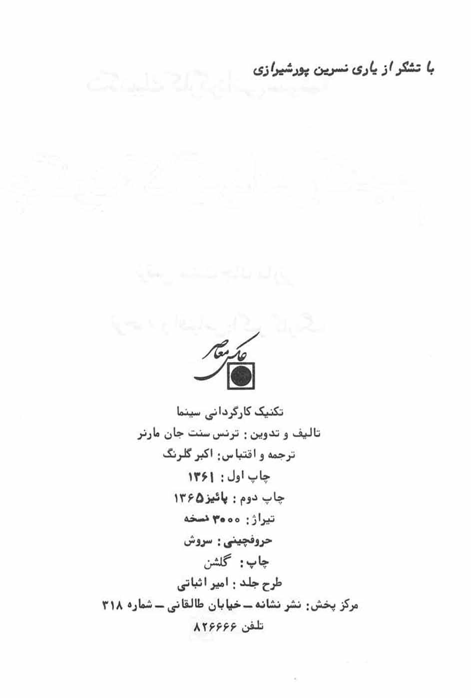 تکنیک کارگردانی سینما