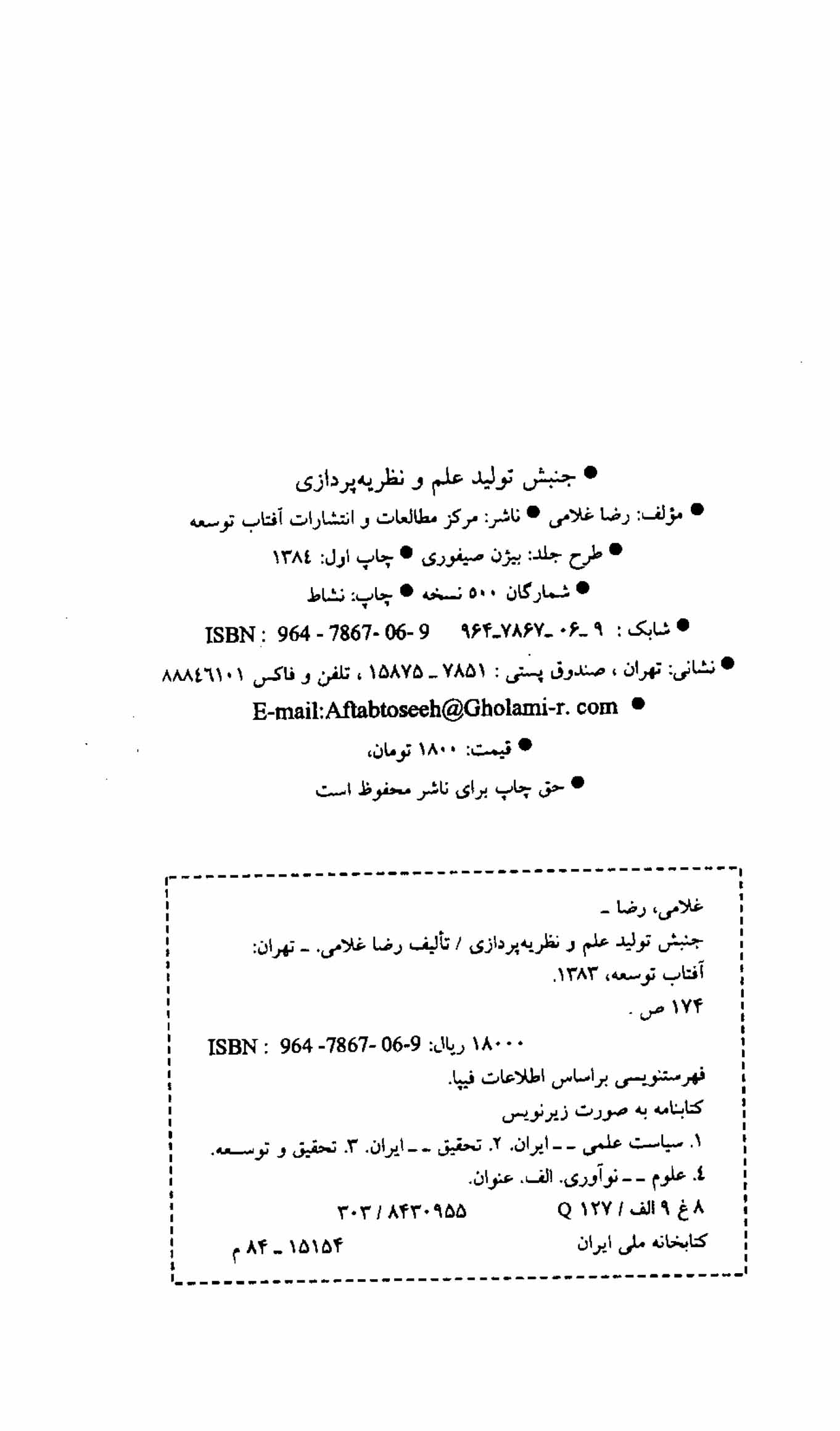 جنبش تولید علم و نظریه پردازی