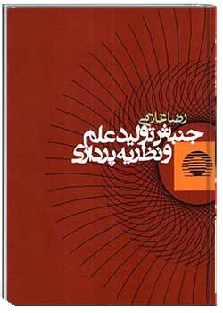 جنبش تولید علم و نظریه پردازی