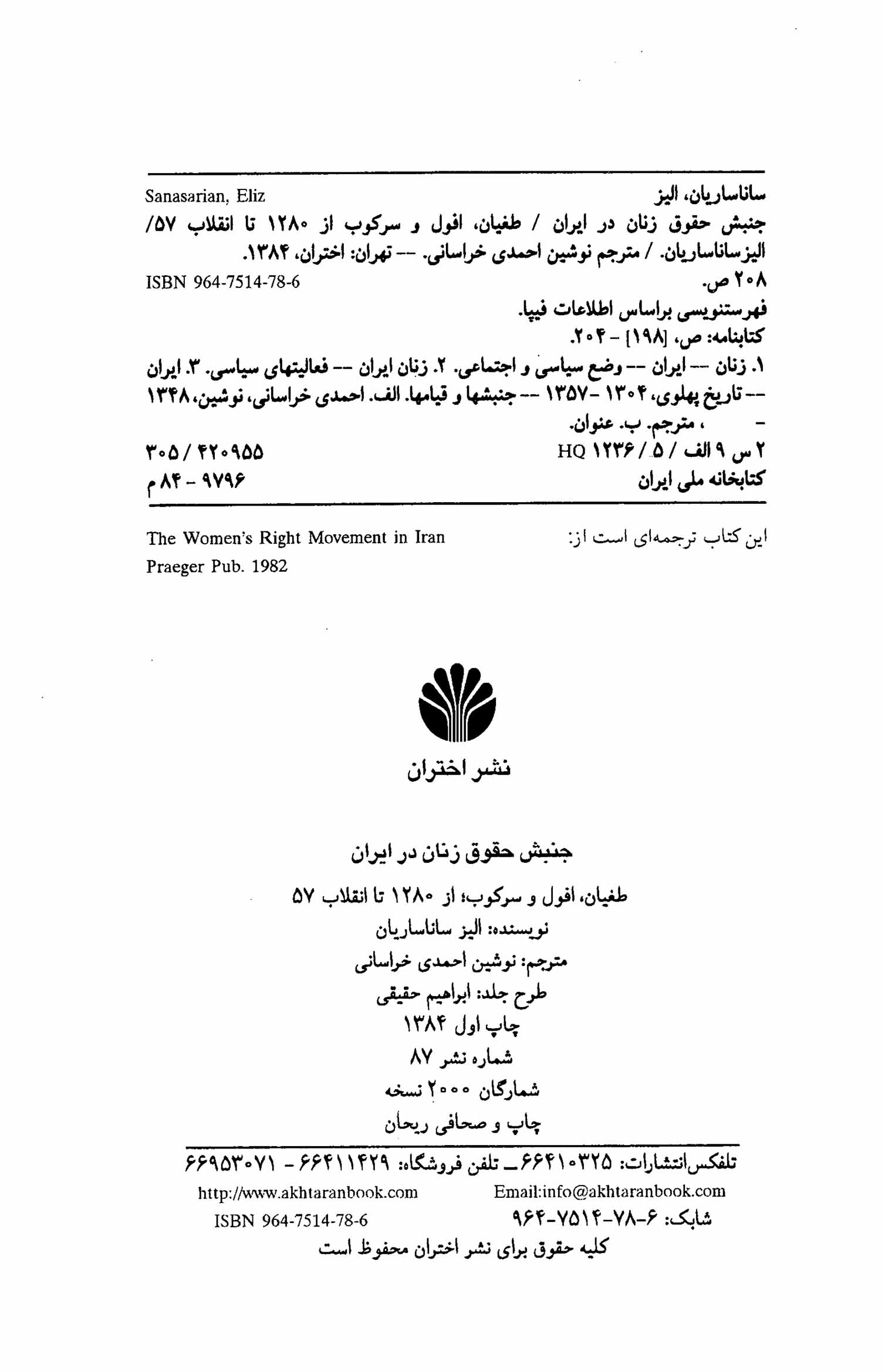 جنبش حقوق زنان در ایران